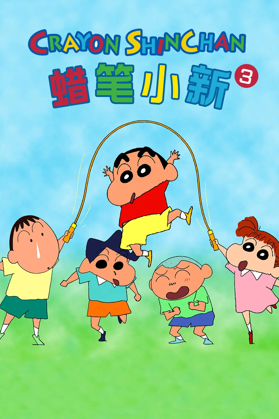 蜡笔小新全9季+剧场版+特别篇+漫画