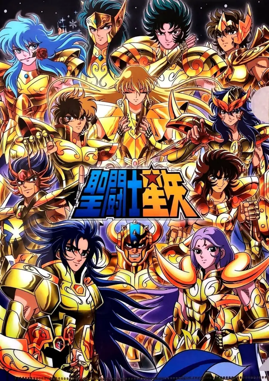 圣斗士老版1986国语配音114集