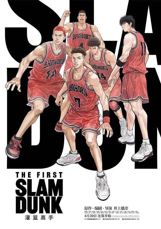 灌篮高手剧场+漫画+特别版
