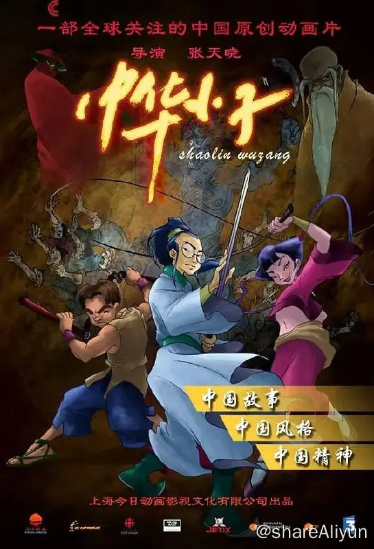 中华小子动画片全集