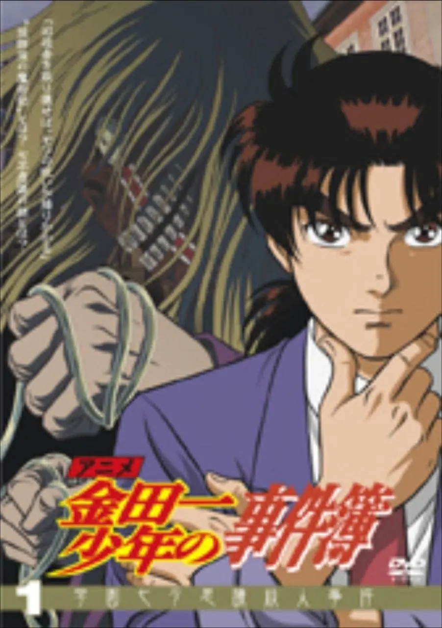 金田一少年事件簿全系列典藏版