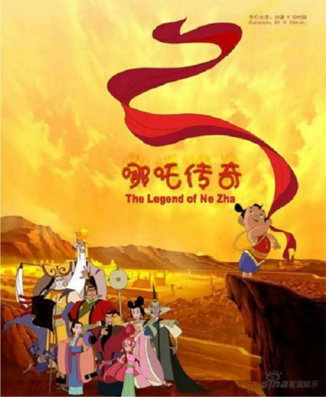 哪吒传奇52集高清修复版本