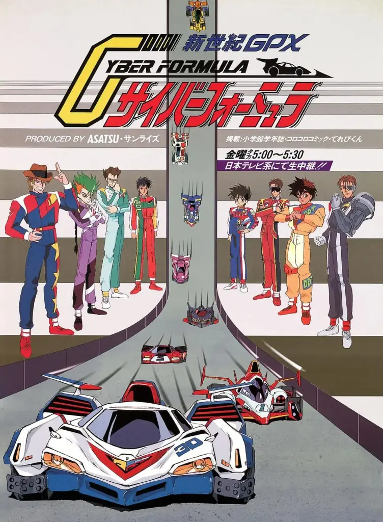 高智能方程式赛车(1991) [稀有国语收藏版+OVA合集]