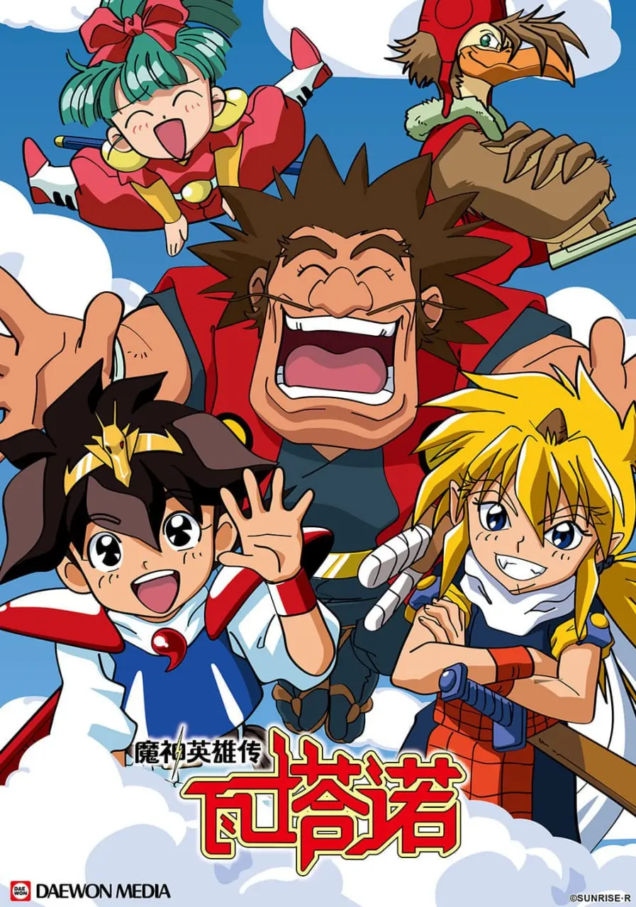 神龙斗士又名魔神英雄传三季全